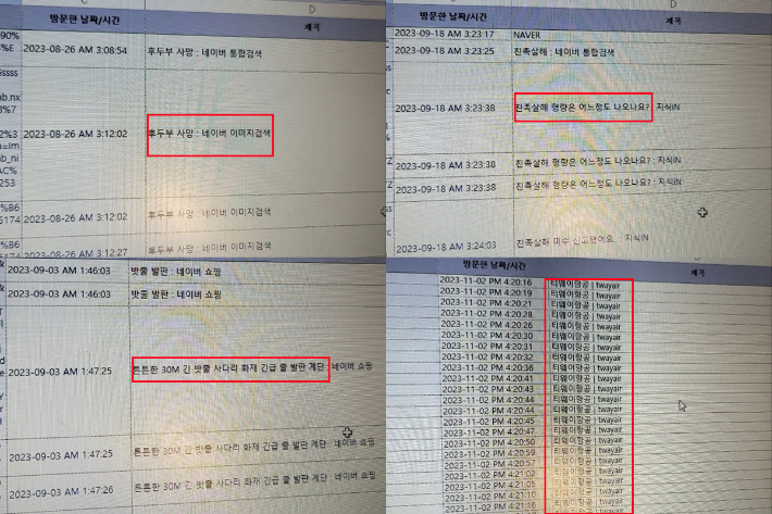 민국 씨가 범행 전 후두부 사망, 친족살해 형량, 밧줄, 항공권을 검색한 흔적. 유족 측 제공