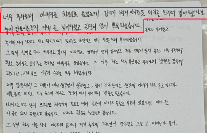 김민국 씨가 가족에게 보낸 편지 일부. 유족 측 제공