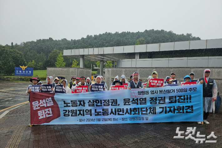 민주노총 강원본부와 건설노조 강원본부 등 노동시민사회단체는 12일 강원경찰청 앞에서 기자회견을 열고 故양회동 건설노조 간부의 분신 사망 당시 영상 유출 사건의 수사를 촉구했다. 구본호 기자