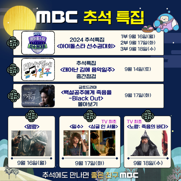 MBC 제공