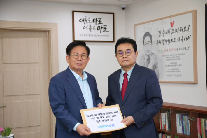 새미래민주당 전병헌 대표가 13일 박강수 마포청장을 만나 김대중 전 대통령의 동교동 사저의 구조 및 용도 변경을 금지하는 조치를 마련해 줄 것을 당부하는 협조 공문을 전달했다. 새미래민주당 제공