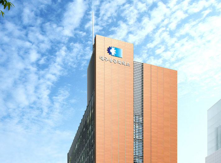 대구상공회의소