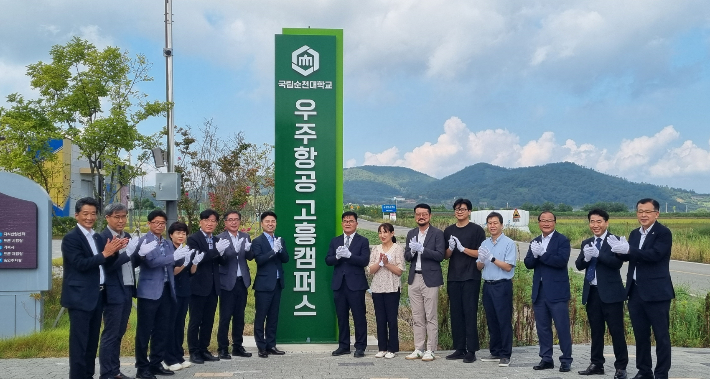 우주항공 고흥캠퍼스 개소식. 순천대 제공