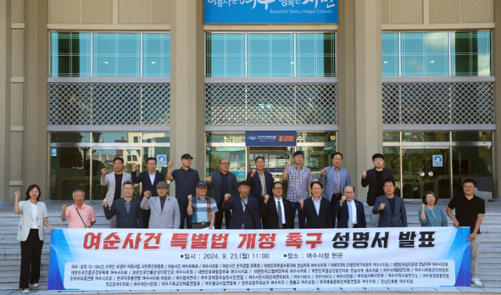 여수·순천 10·19사건 지역민 희생자 지원사업 시민추진위원회 등은 23일 성명서를 내고 여순사건 진상규명 조사 기한 연장을 촉구했다. 여수시 제공