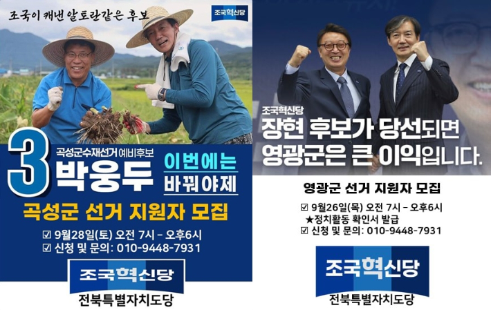 "호남 일당독점 종지부"…조국혁신당, 전북서도 선거 지원