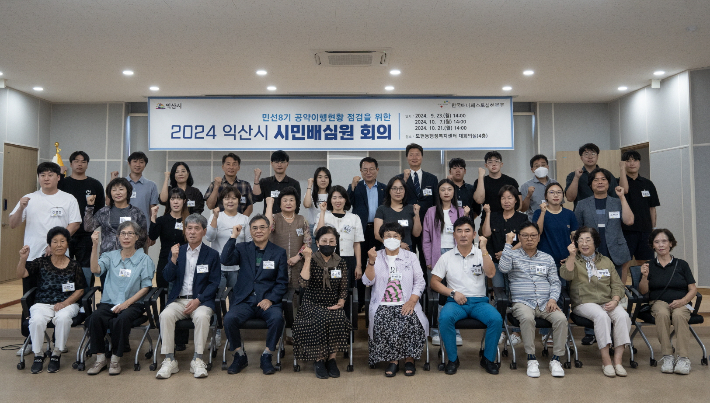 익산시가 시민배심원을 통해 민선 8기 공약을 점검한다. 익산시 제공