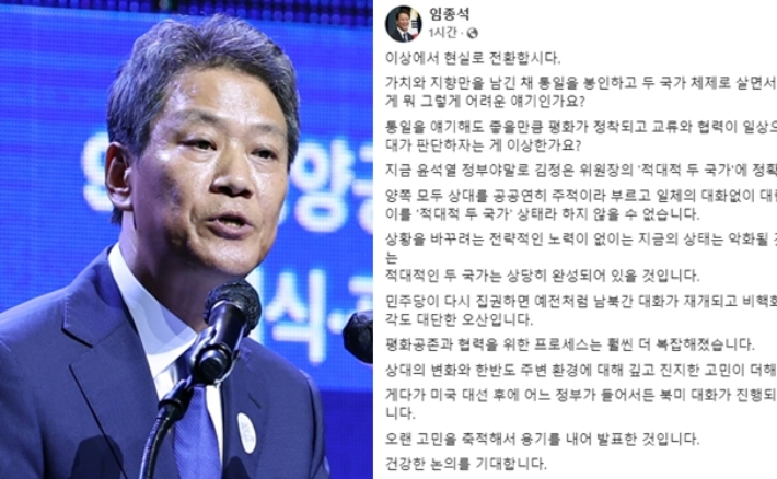 임종석 "두 국가로 살며 평화 협력하자는 게 어려운 얘긴가"