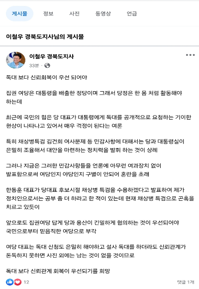 이철우 경북도지사 페이스북 캡처