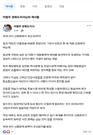 이철우 경북도지사 페이스북 캡처