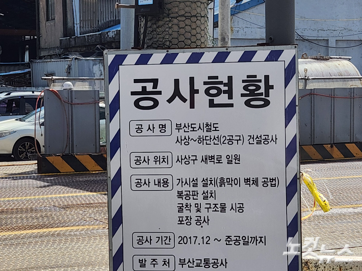 대형 싱크홀이 발생한 부산 사상구 학장동 도로 옆에 도시철도 공사 표지판이 세워져 있다. 정혜린 기자