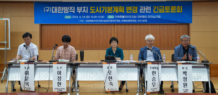 전북특별자치도의회 오현숙 의원(정의당)과 전북환경운동연합, 전주시민회는 24일 옛 대한방직 부지 도시기본계획 변경을 주제로 긴급 토론회를 가졌다. 전북특별자치도의회 제공