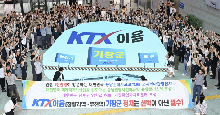 부산 기장군청 직원들이 KTX-이음 정차역 유치를 위한 플래시몹을 펼치고 있다. 부산 기장군청 제공 