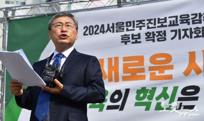 정근식 서울대 명예교수가 26일 2024서울민주진보교육감추진위원회 후보 확정 기자회견에서 소감을 밝히고 있다. 류영주 기자