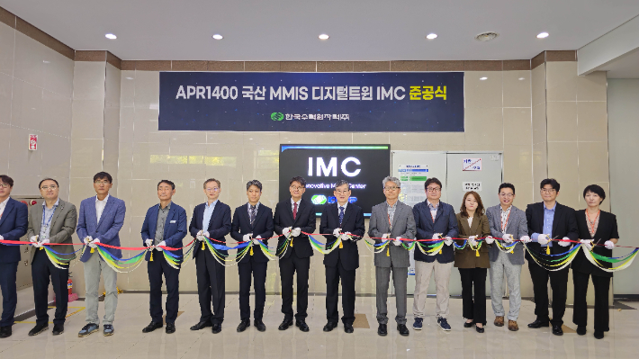 한수원이 26일 중앙연구원에서 APR1400 국산 MMIS 디지털트윈 IMC 준공식을 가졌다. 한수원 제공