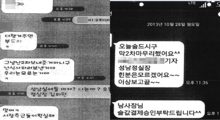 검찰은 "진술조서를 창작했다는 민주당의 발표는 사실과 전혀 다르다"며 관련 문자메시지를 공개했다. 서울중앙지검 제공