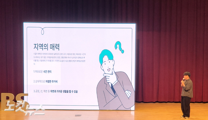 김현우 지역가치 창업가가 지난 27일 여수문화홀에서 열린 '2024년 인구포럼 in 여수 – 숫자 너머의 가능성을 찾다' 행사에서 강연하고 있다. 유대용 기자