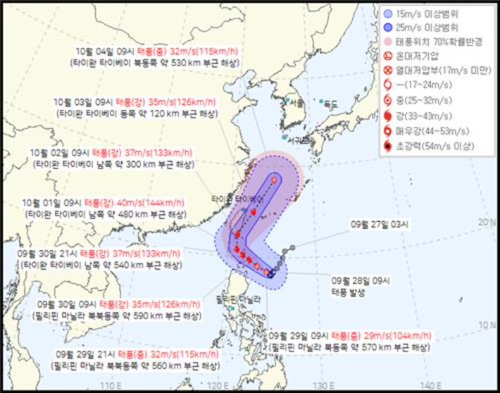 기상청이 29일 오전 10시 30분 발표한 제18호 태풍 끄라톤 예상 경로. 기상청 제공