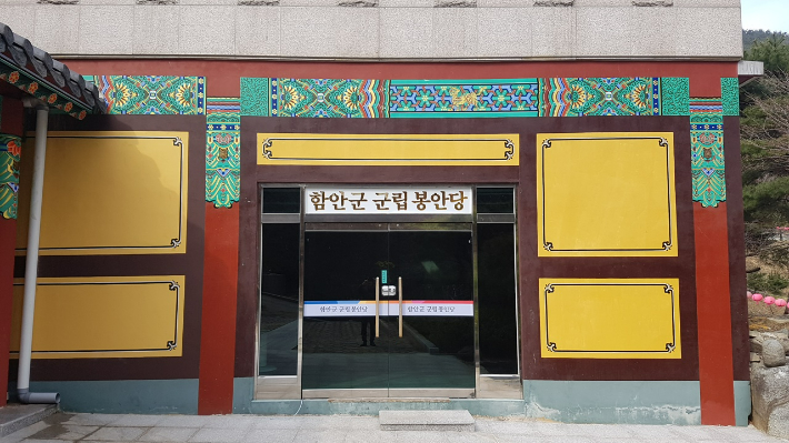 함안군 공설봉안당. 함안군 제공