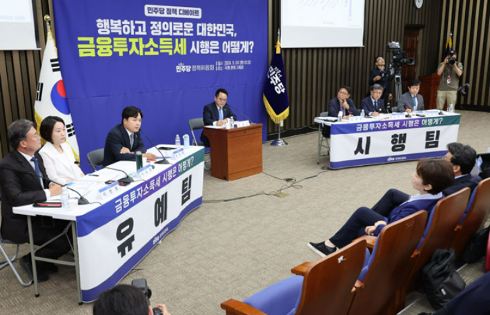 '금투세 시행 어떻게?' 민주당 정책디베이트. 연합뉴스 