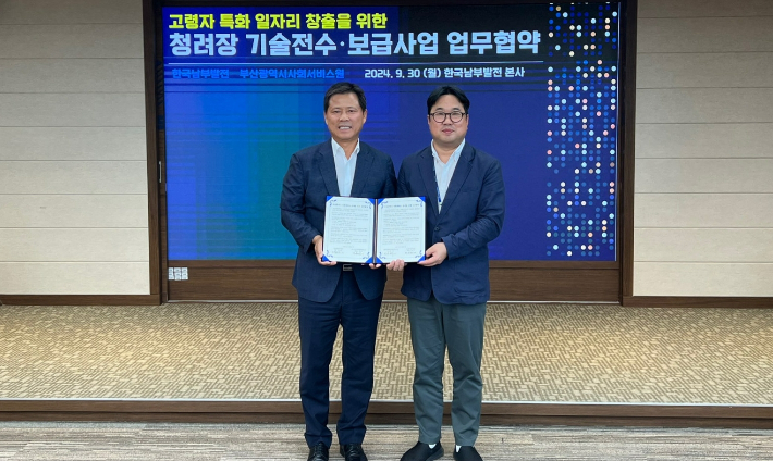 한국남부발전 제공