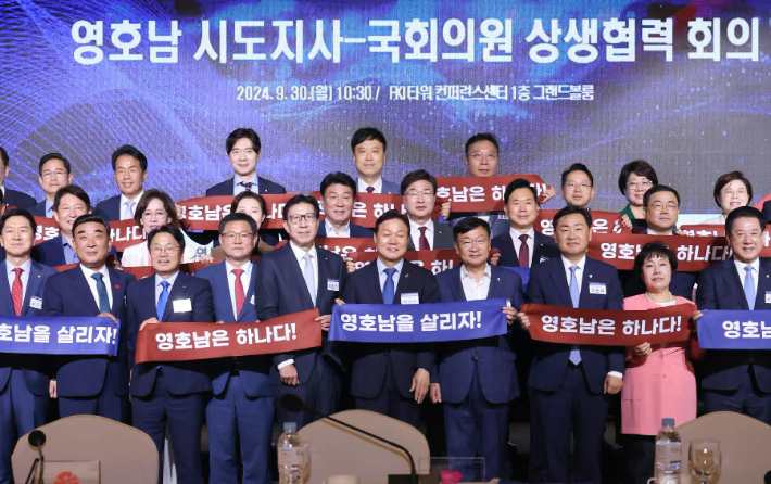 영호남시도지사-국회의원 상생협력회의에서 손을 잡고 있는 시도지사들과 국회의원들. 경남도청 제공