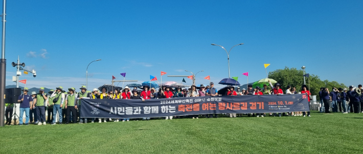 시민 참가자들이 오천그린광장에서 세계유산축전 열림식 걷기 행사에 참여했다. 순천시 제공