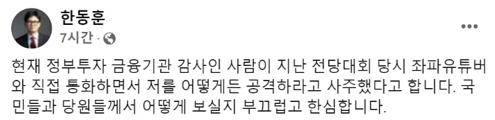 한동훈 대표 페이스북