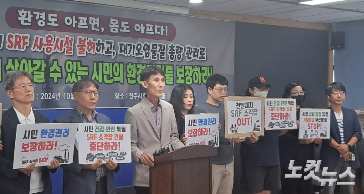 전북환경운동연합과 전북녹색연합 등 지역 시민환경단체가 전주 팔복동 SRF 소각장 사용 불허를 촉구하고 있다. 최명국 기자