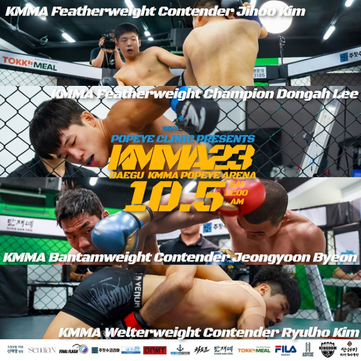  '뽀빠이연합의원 KMMA23대구' 대회 홍보 포스터. KMMA 제공