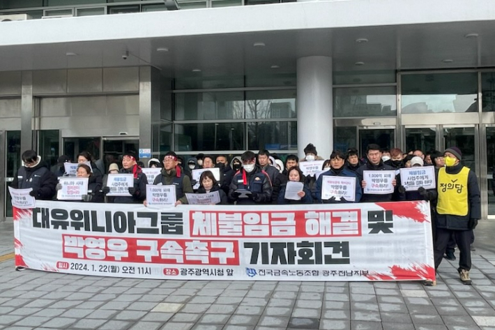 금속노조 광주전남지부 위니아전자·위니아딤채지회가 지난 1월 광주 서구 광주시청 앞에서 기자회견을 열었다. 금속노조 광주전남지부 위니아전자·위니아딤채지회 제공