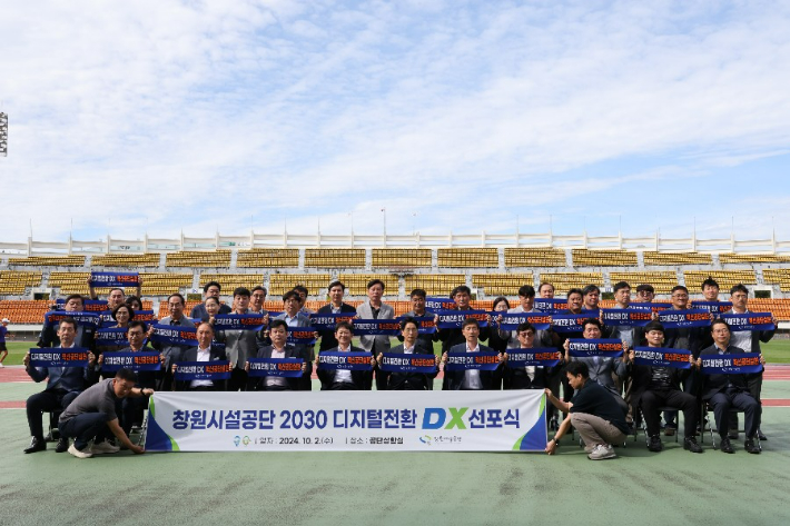 창원시설공단 '디지털 전환 선포식'. 창원시설공단 제공