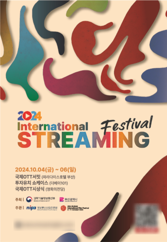 국제 OTT 페스티벌이 오는 4일부터 사흘간 영화의전당 등지에서 열린다. 부산시 제공