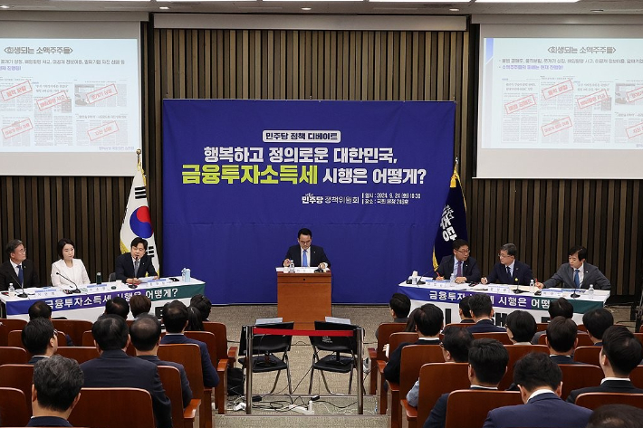 지난달 24일 오전 서울 여의도 국회에서 '행복하고 정의로운 대한민국, 금융투자소득세 시행은 어떻게?'라는 주제로 열린 더불어민주당 정책 디베이트에서 시행팀과 유예팀으로 나뉜 토론자들이 논쟁을 벌이고 있다. 연합뉴스