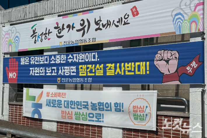 전남 화순군민들이 사평면에 기후대응댐을 건설하는 것을 반대하는 내용의 현수막. 김수진 기자