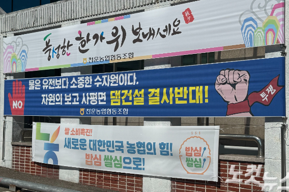 전남 화순군민들이 사평면에 기후대응댐을 건설하는 것을 반대하는 내용의 현수막. 김수진 기자