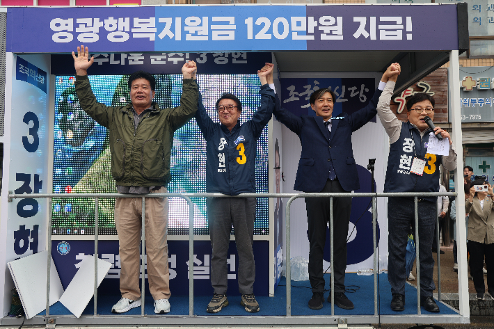 조국혁신당 장현 후보 측 제공