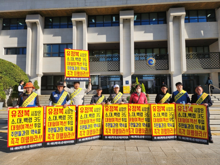 지난 2일 인천 옹진군 백령도와 대청도, 소청도 주민들이 인천시청 앞에서 대형여객선 도입 관련 항의 시위를 하는 모습. 백령도 주민 제공