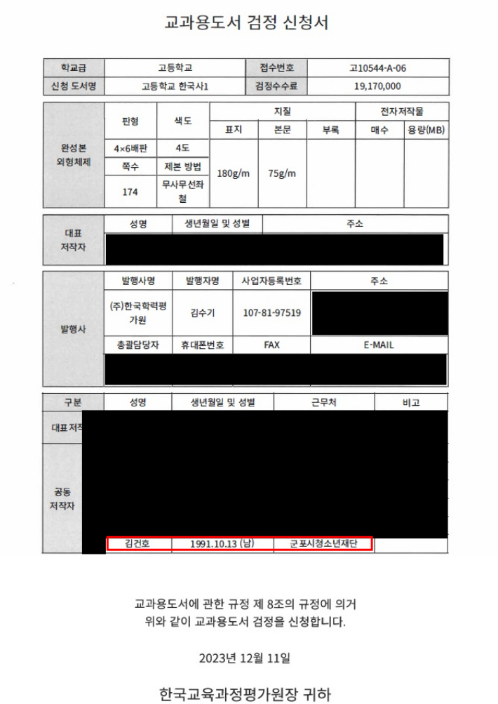 국회 교육위원회 소속 더불어민주당 백승아 의원실 제공