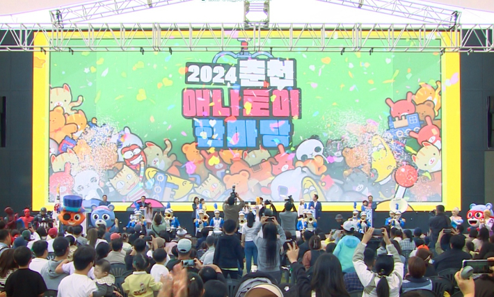 2024 춘천 애니·토이 한마당 축제가 서면 애니메이션박물관 일원에서 3일동안 성황리에 개최되었다.