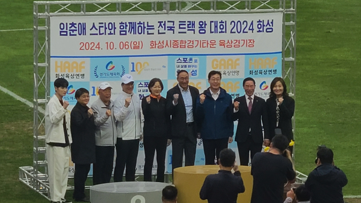 '임춘애 스타와 함께 하는 전국 트랙 왕 대회 2024 화성'에 참석한 임춘애(사진 왼쪽에서 다섯번째), 장재근(사진 왼쪽에서 여섯번째) 등 대회 관련 인사들이 화이팅을 외치고 있다. 동규기자