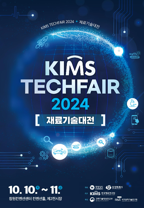 'KIMS TECHFAIR 2024' 행사 포스터. 재료연구원 제공