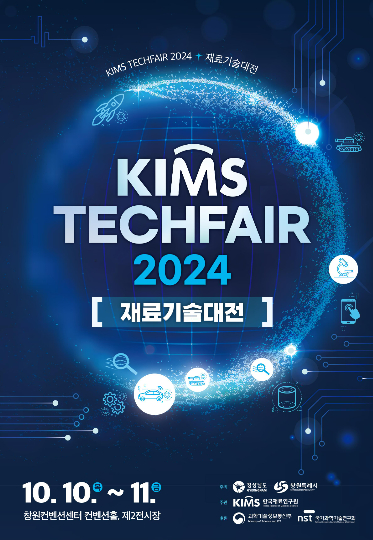 'KIMS TECHFAIR 2024' 행사 포스터. 재료연구원 제공