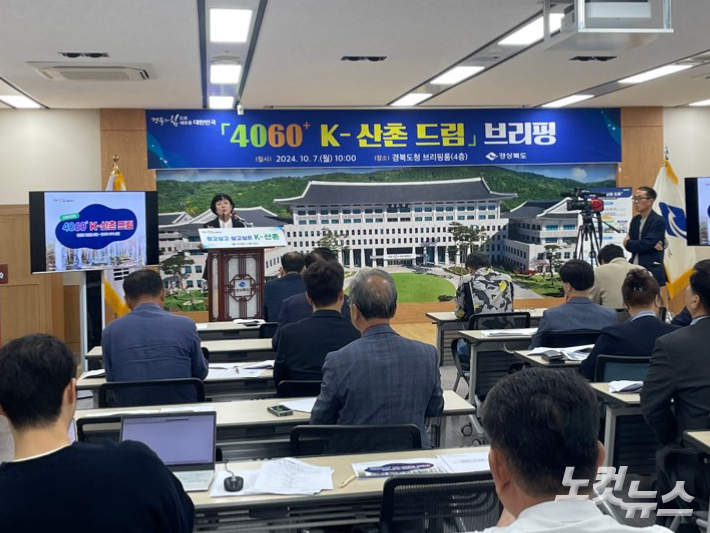 경북도 조현애  산립자원국장이 7일 '4060+ K-산촌 드림' 추진 전략을 발표하고 있다. 이규현 기자