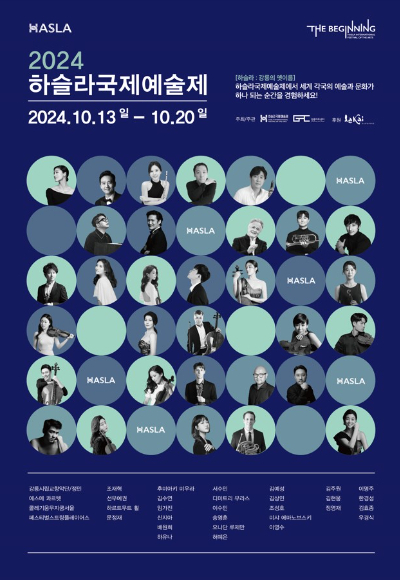 하슬라국제예술제 제공
