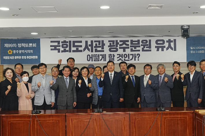 광주시의회 안평환 행정자치위원장(더불어민주당, 북구 1)은 7일 오후 3시 광주시의회 대회의실에서 '국회도서관 광주관 유치 어떻게 할 것인가?'를 주제로 정책토론회를 개최한 후 토론자 등과 기념 촬영을 하고 있다. 광주시의회 제공