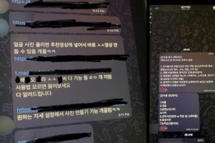 텔레그램 단체대화방 딥페이크 관련 대화. 독자 제공