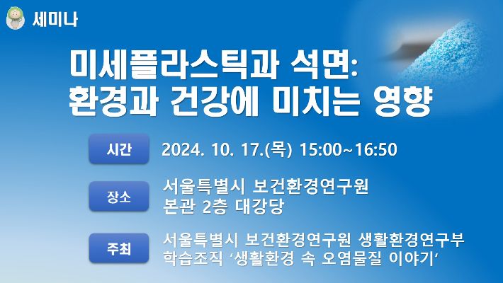 서울시보건환경연구원 제공 
