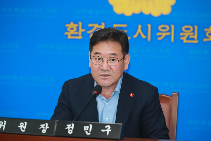 정민구 제주도의회 환경도시위원장. 제주도의회 제공