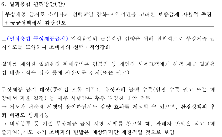 더불어민주당 강득구 의원실이 열람해 타이핑한 환경부 대외주의 문건. 강득구 의원실 제공