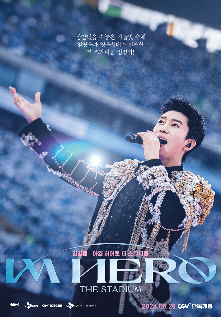 임영웅, 특별 라이브로 팬들과 만난다!